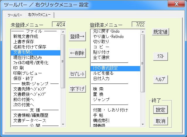 右クリックメニュー設定